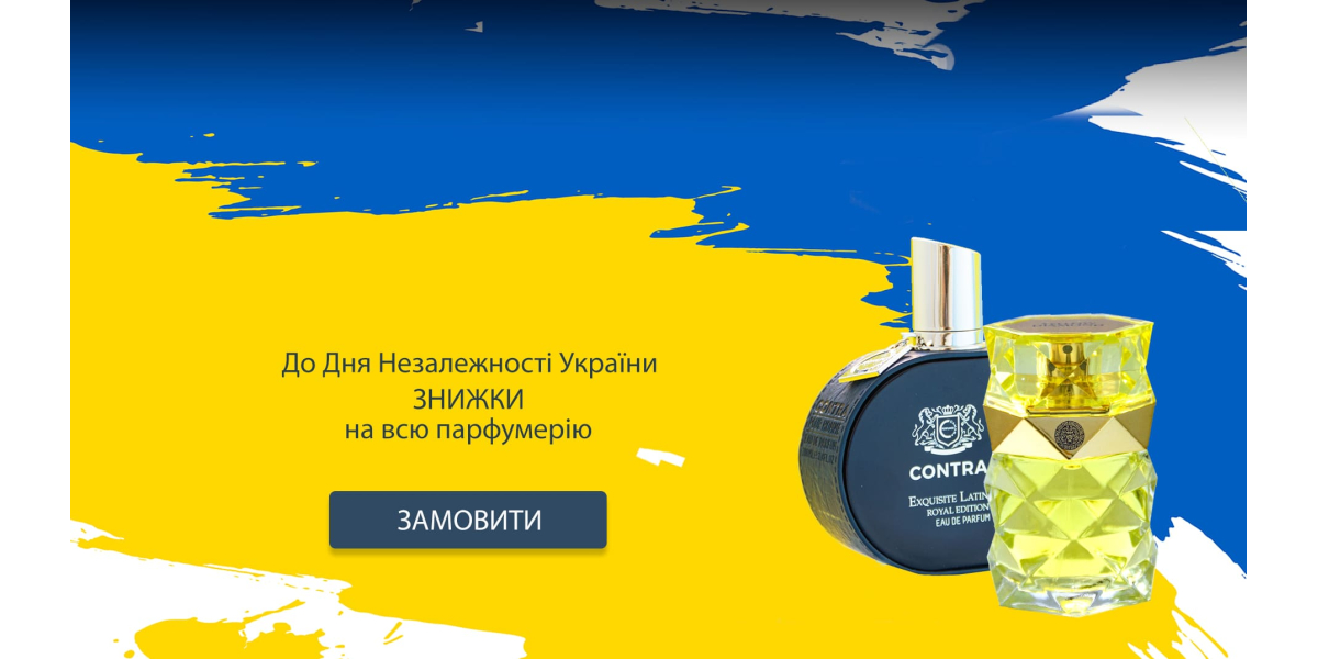 Знижки до Дня Незалежності України!