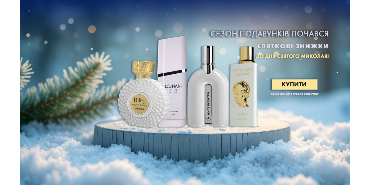 Розпродаж до Дня святого Миколая!