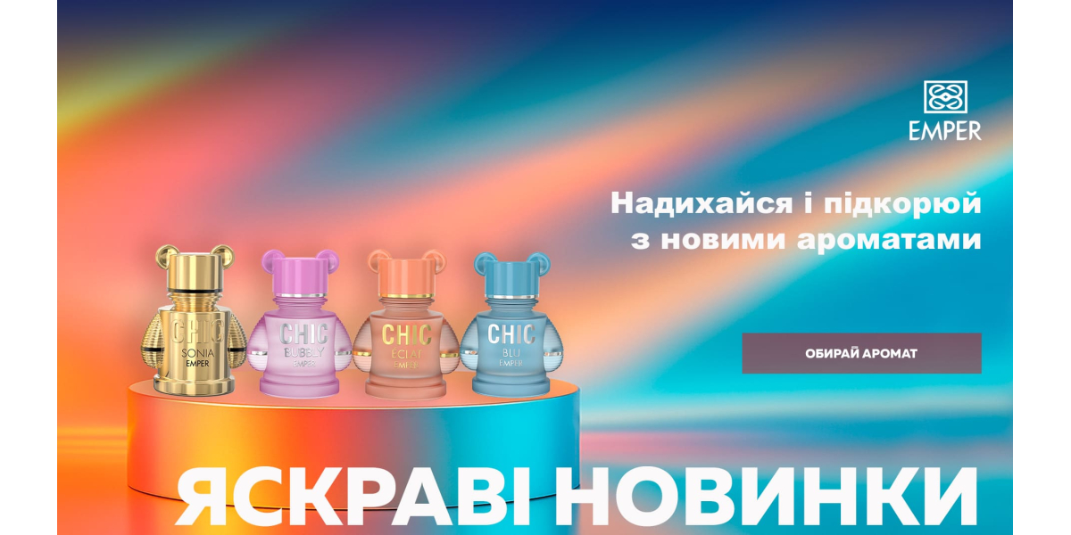 Яскраві новинки від Emper!