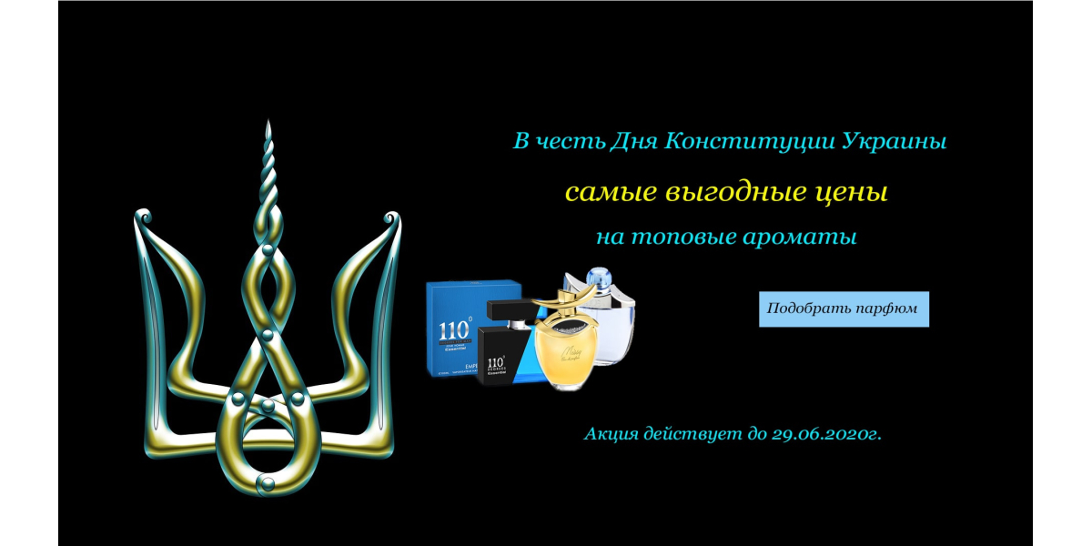 Акція до Дня Конституції України!