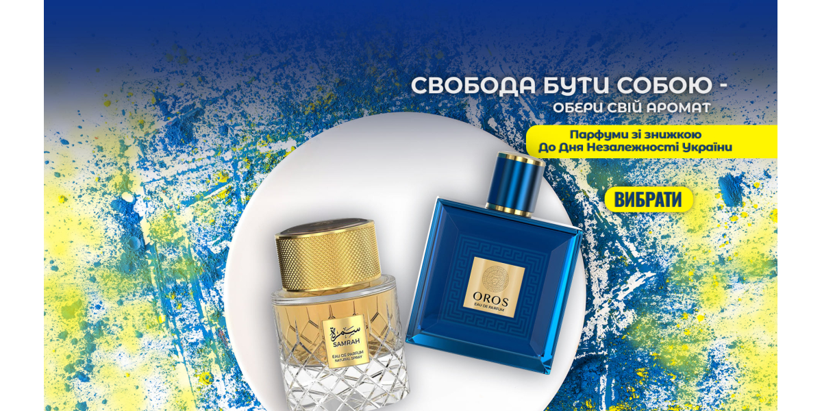 Знижки на парфумерію до Дня Незалежності України!