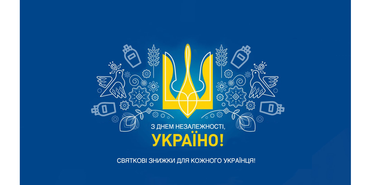 Акція до Дня Незалежності України!