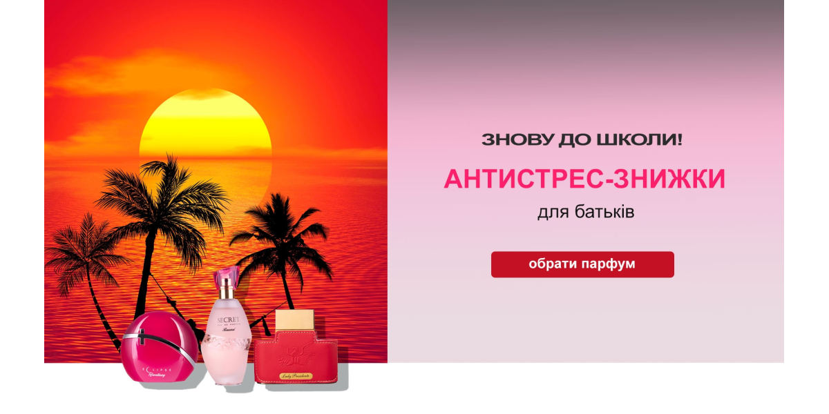 Антистрес-знижки для батьків!